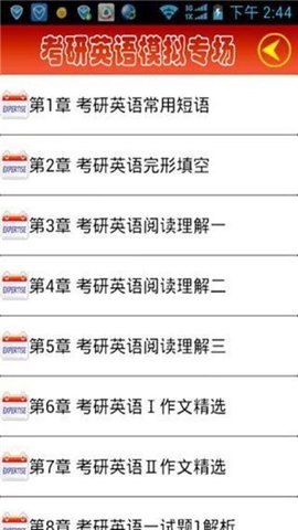 星亿极强英语APP