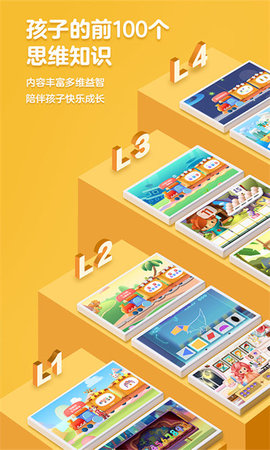 洪恩思维全课程APP