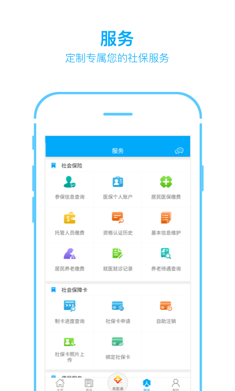 枣庄人社APP