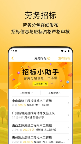 建造工智慧工地APP