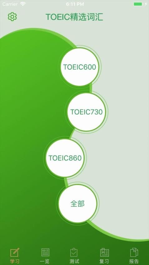 TOEIC精选词汇APP