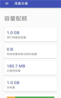 浅夏云盘APP