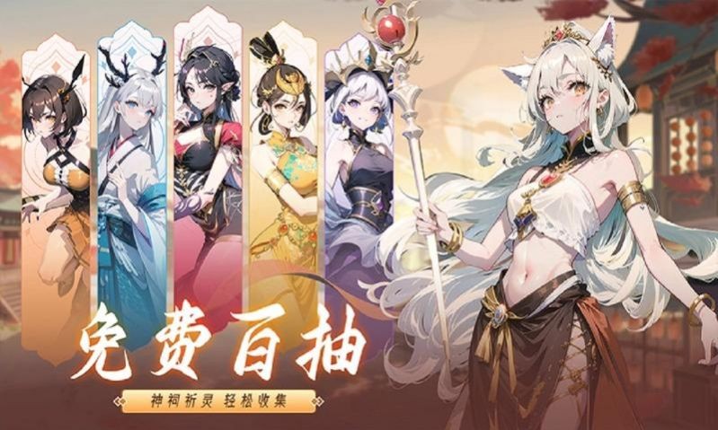 山海有狐妖官服游戏