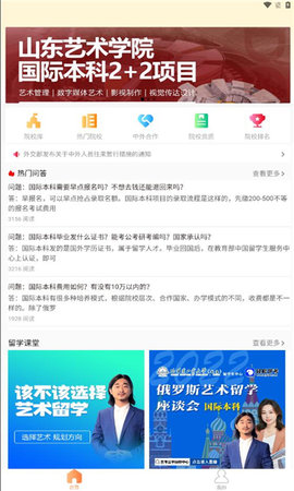 艺考留学服务中心APP