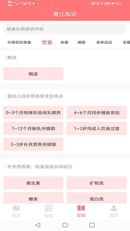育宝育儿APP
