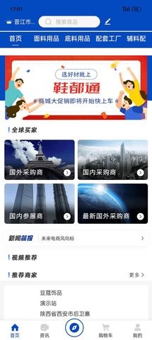 鞋都通APP