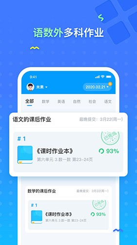 爱学仕家长APP