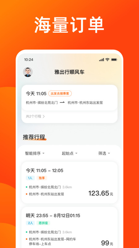 雅出行APP