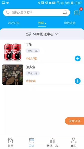哗啦啦门店宝V2APP