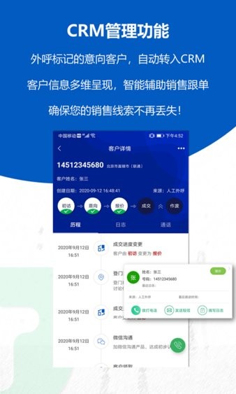 沸思电销外呼APP