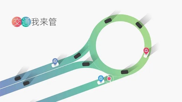 交通我来管游戏