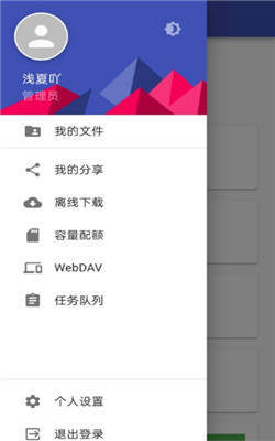 浅夏云盘APP