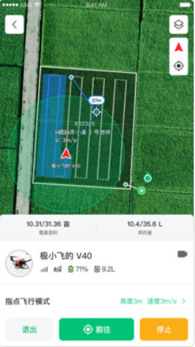 极飞农服APP