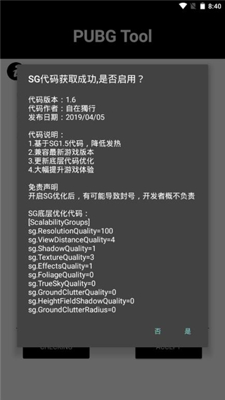 地铁逃生画质助手APP