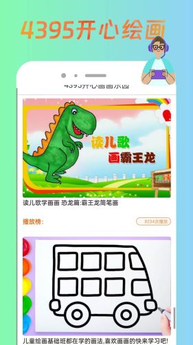 4395开心盒APP