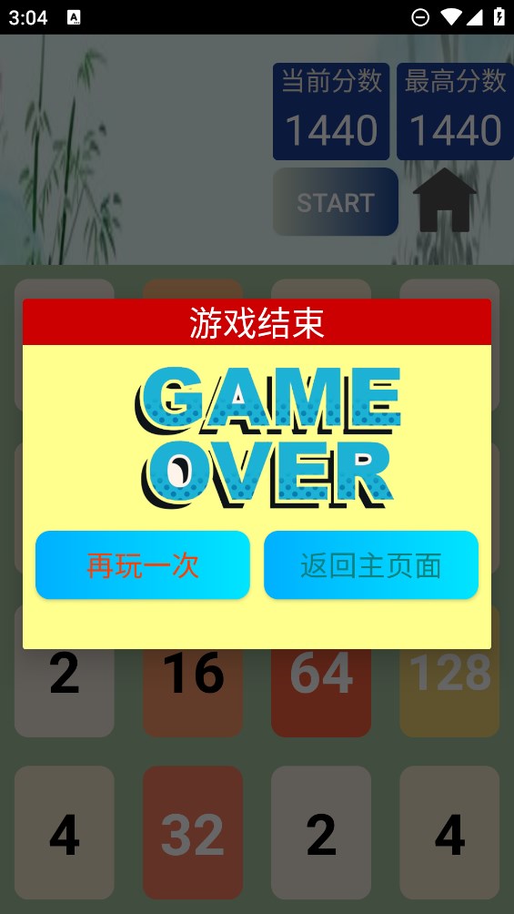 2048之道游戏