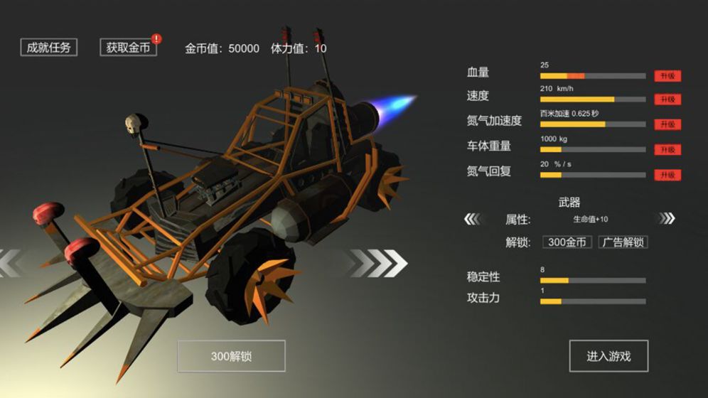 废土战车游戏