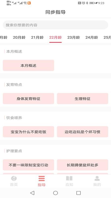 育宝育儿APP