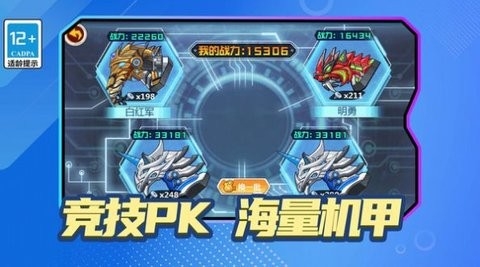 变异机械兽游戏