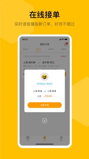 蜂羽司机APP
