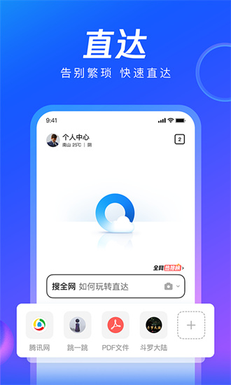 腾讯浏览器(QQBrowser)APP