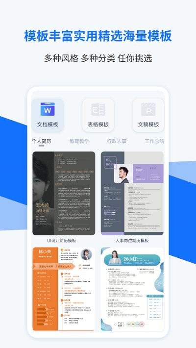 word办公文档编辑APP