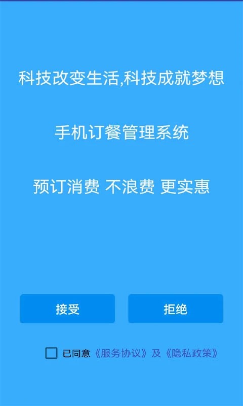团餐丫丫团餐订餐系统APP