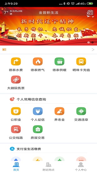 大连德泰服务APP