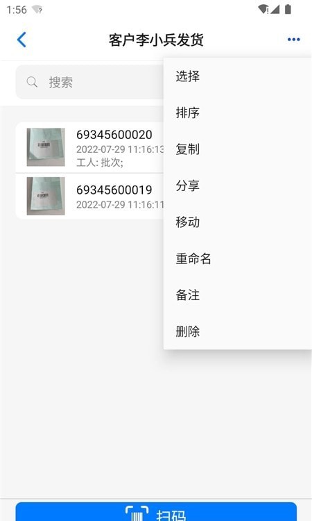 条码云APP