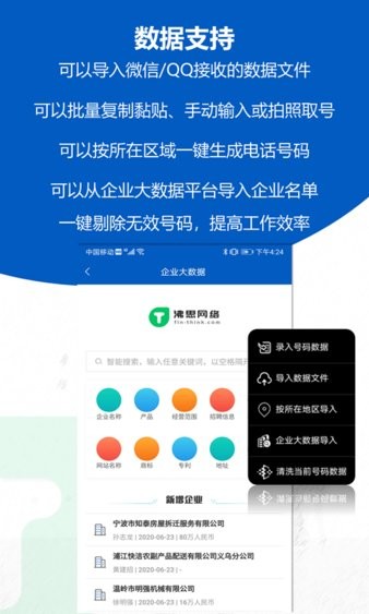 沸思电销外呼APP