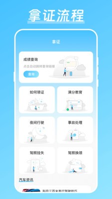 驾校驾考宝APP