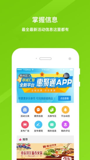 惠聚通APP