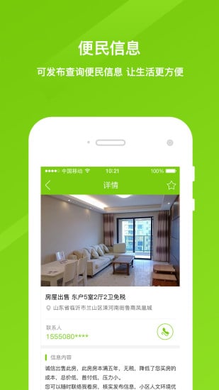 惠聚通APP