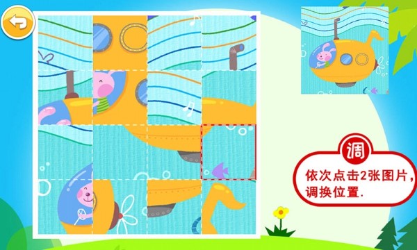 儿童益智游戏