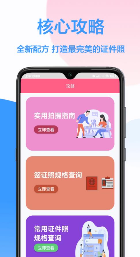 易拍证件照APP