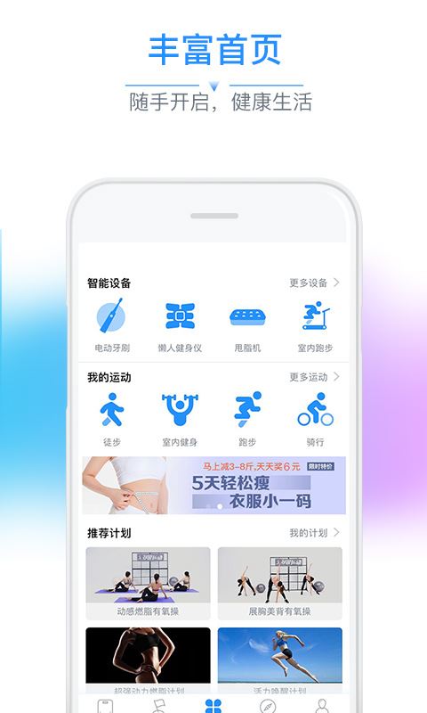 多锐智能健康秤APP