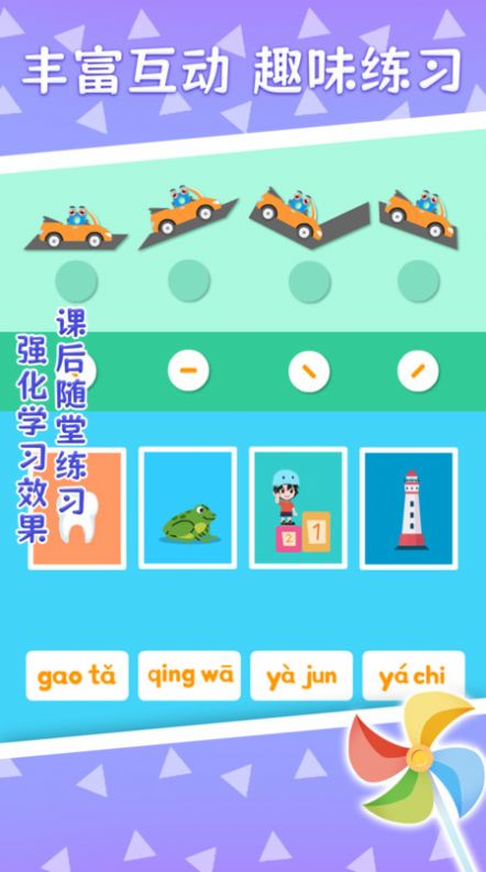 巧多拼音APP