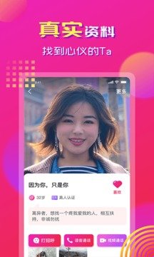 心心相印APP