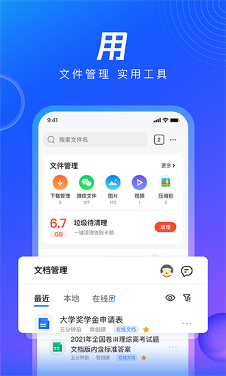 腾讯浏览器(QQBrowser)APP