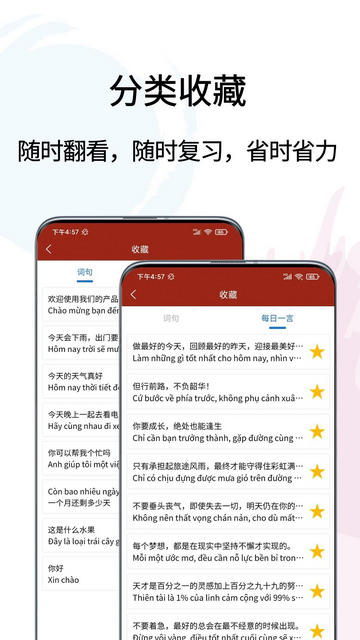 越南语翻译通APP