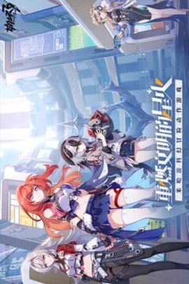 崩坏三wegame手机版游戏