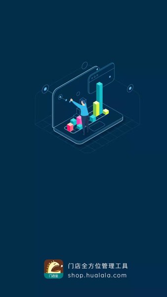 哗啦啦门店宝V2APP