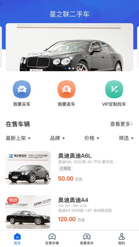 星之联二手车APP