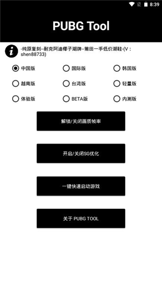 地铁逃生画质助手APP