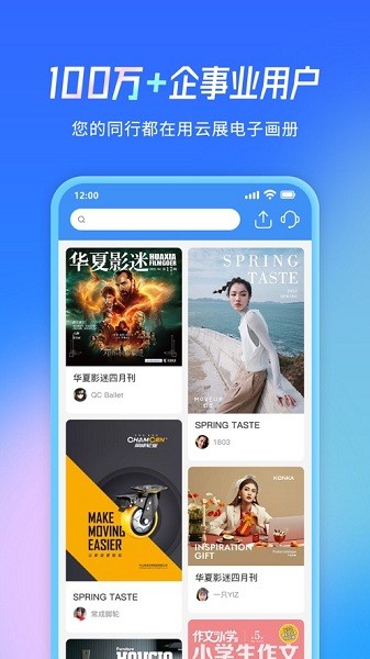 云展网APP