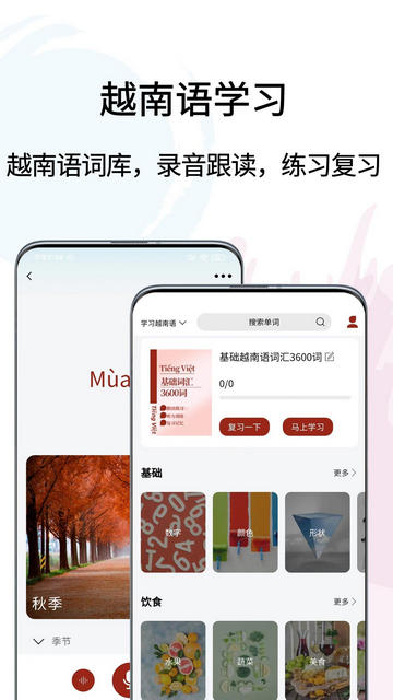 越南语翻译通APP