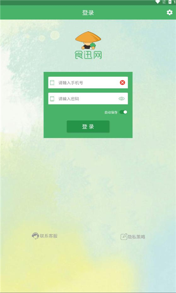 食迅随身APP