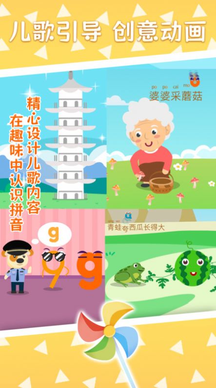 巧多拼音APP