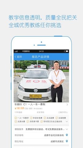 来噢学车端APP