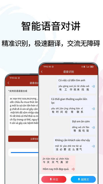 越南语翻译通APP